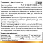 Глюкозамин 1100 - за здрави стави, 30 таблетки - Image 2