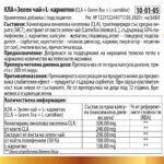 Кла + Зелен чай + L-карнитин - за баланс на теглото, 30 капсули - Image 2