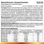 Морски магнезий + витамин B комплекс - натурална формула при магнезиев дефицит, 30 таблетки - Image 2