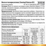 Масло от вечерна иглика, 60 капсули - Image 2