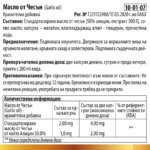 Плащаш 1, получаваш 2! Масло от чесън - за имунната система и сърцето, 60 капсули - Image 2