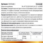 Артишок - за черния дроб, жлъчката и стомаха, 30 капсули - Image 2