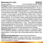 2 на цената на 1! Детокс Нощ - за прочистване на организма, 30 капсули - Image 2