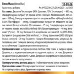 Вено Макс - за вените, кръвоносните съдове, при уморени крака, 30 таблетки - Image 2