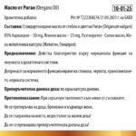 Масло от риган - за дихателната система, имунитета, стомаха, 30 капсули - Image 2