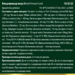 Блъд прешър кеър (Blood pressure care) - за кръвното налягане и сърцето, 30 капсули - Image 2