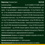 Имун Кеър - формула за силен имунитет и високи нива на енергия, 30 таблетки - Image 2