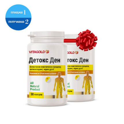 2 броя Детокс Ден