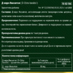 Д-хиро Инозитол (D-chiro Inositol) - за кръвната захар, метаболизма, хормоналния баланс, 30 капсули - Image 2