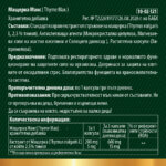 Мащерка Макс (Thyme Max) - за дихателните пътища, при натрупани секрети, за имунитета и храносмилателен комфорт, 30 капсули - Image 2